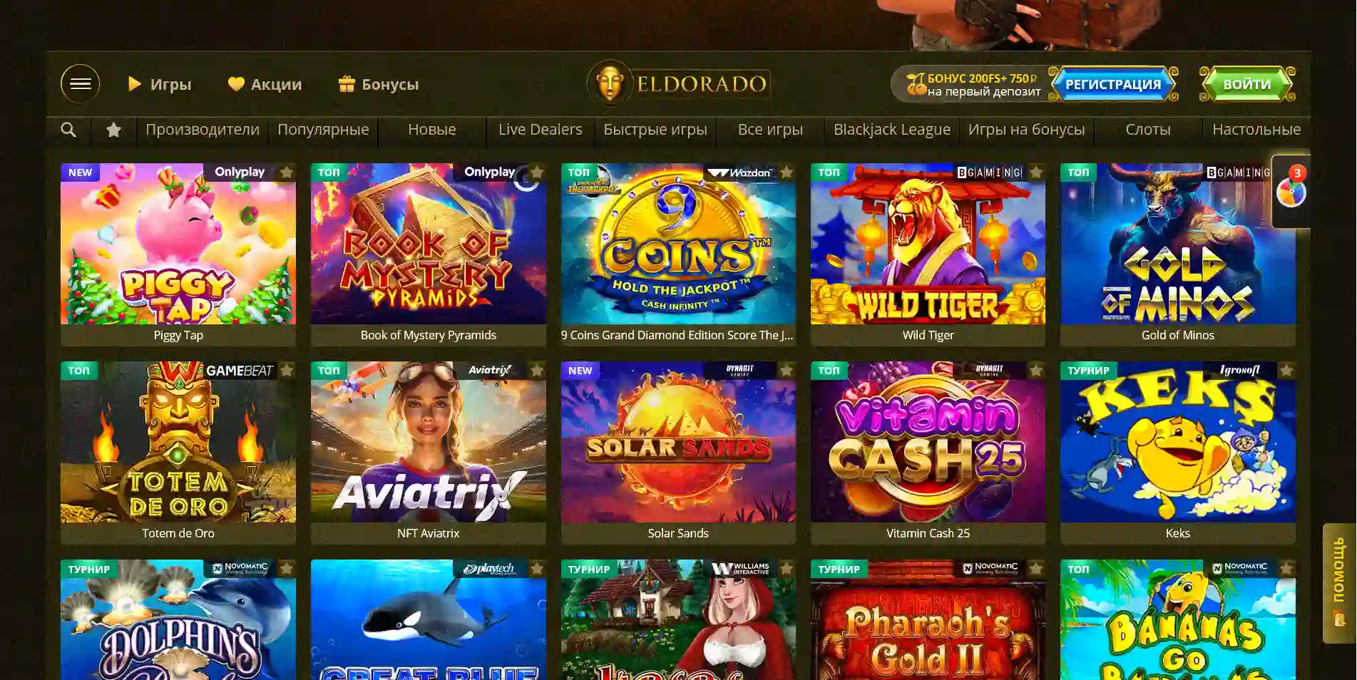 Eldorado Casino — официальный сайт на сегодня