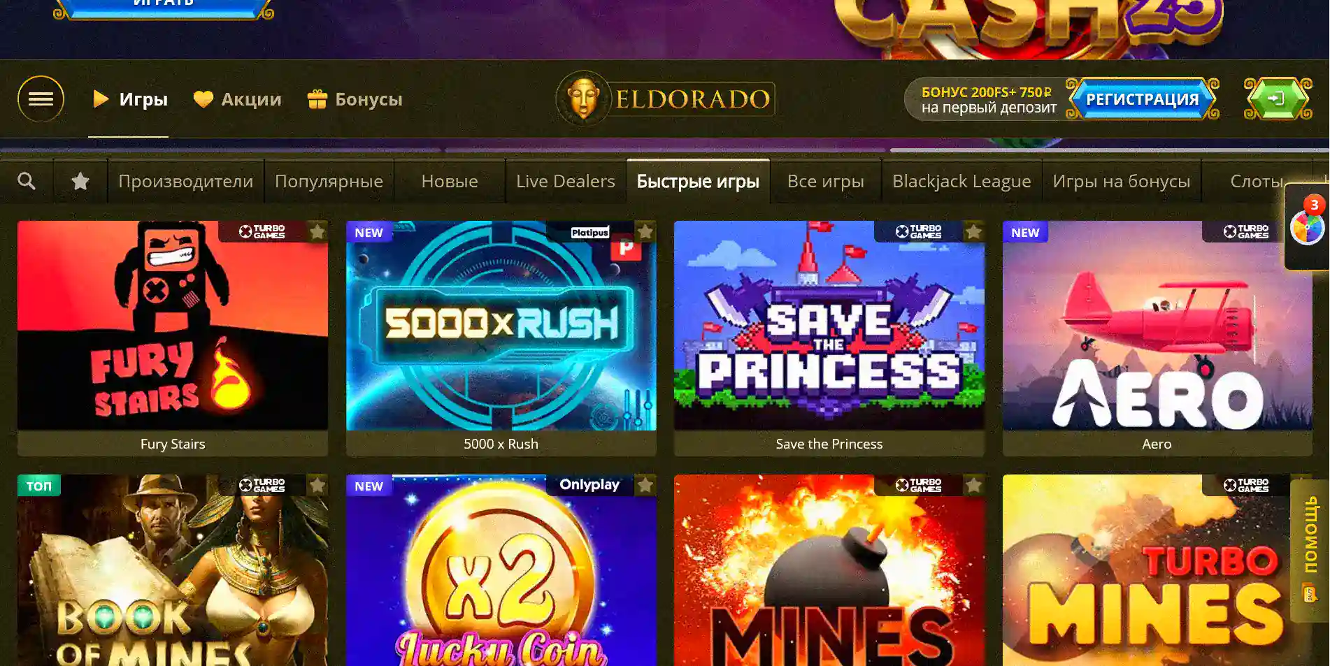 Обзор Eldorado Casino — Quest с выплатами