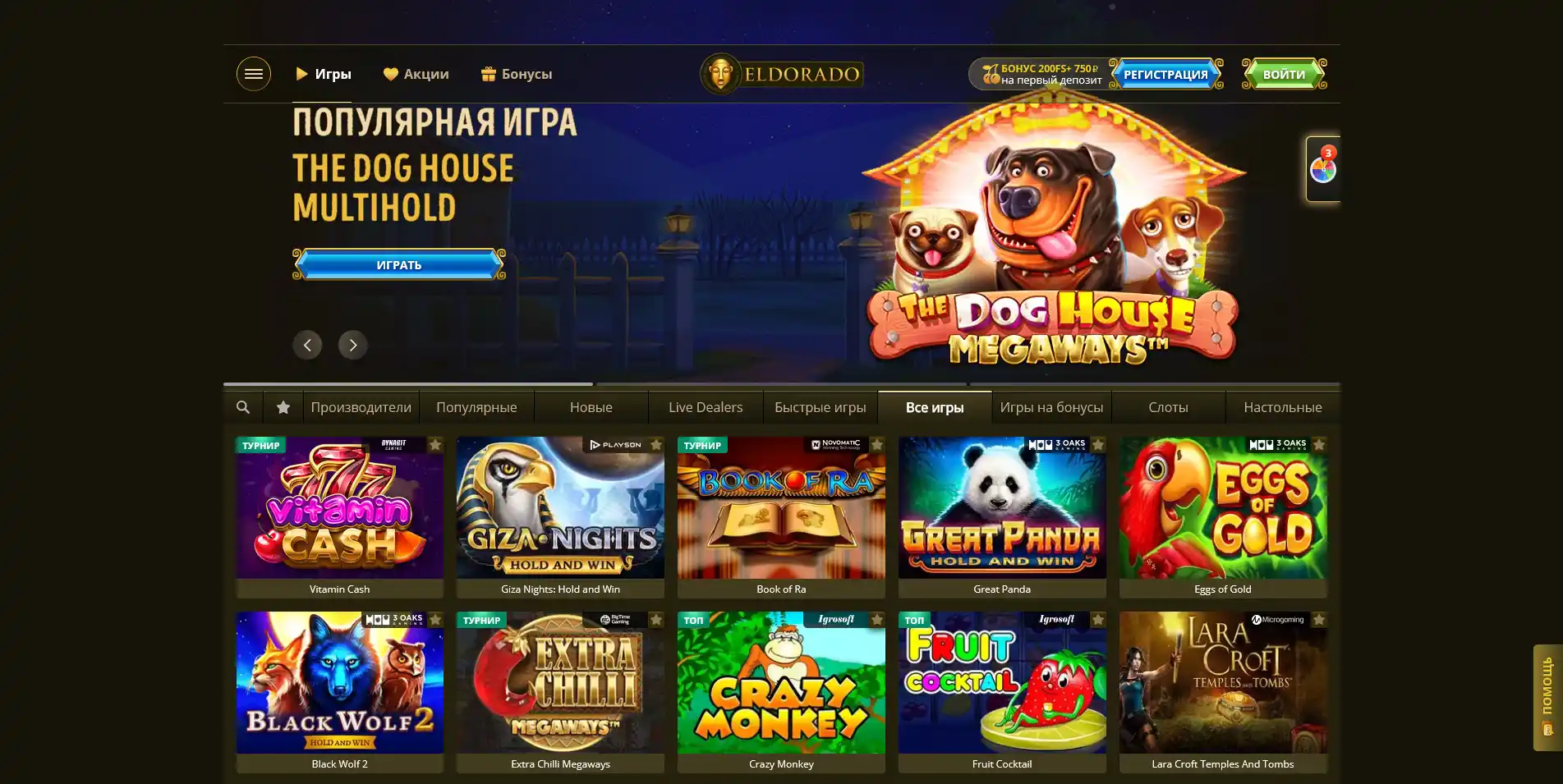 Скриншот Eldorado Casino: игровые автоматы, бонусы, регистрация